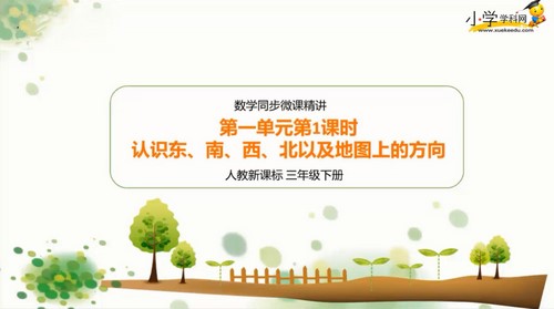 ѧ����Сѧ���꼶�²���ѧͬ�����˽��¿α꣨1.66G������Ƶ���ٶ����̱���