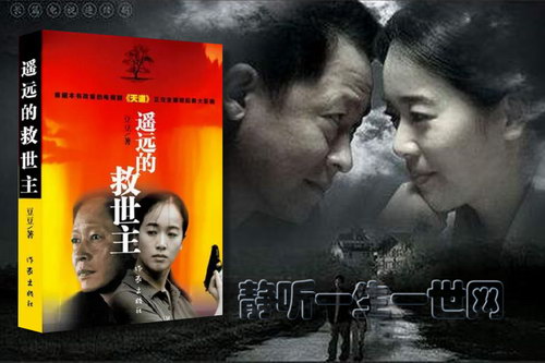 遥远的救世主(全25集) 遥远的救世主(全25集)