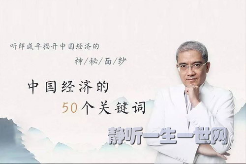 功夫财经郎咸平中国经济的50个关键词(完结) 功夫财经郎咸平中国经济的50个关键词(完结)