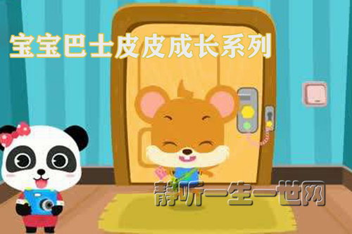 宝宝巴士皮皮成长系列 宝宝巴士皮皮成长系列