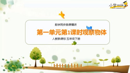 ѧ����Сѧ���꼶�²���ѧͬ�����˽��¿α꣨861M������Ƶ���ٶ����̱���