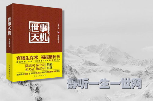 世事天机(20全集)(播音:黄和) 世事天机(20全集)(播音:黄和)