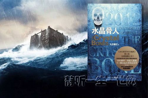 水晶骨人(全30完)(播音:王琛) 水晶骨人(全30完)(播音:王琛)