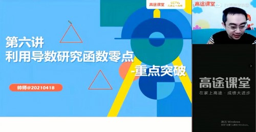2021高途高二数学周帅春季班(完结)(4.64G高清视频)百度网盘 2021高途高二数学周帅春季班(完结)(4.64G高清视频)百度网盘