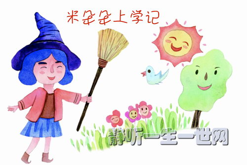 米朵朵上学记一二三年级 米朵朵上学记一二三年级