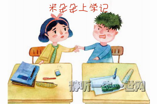 米朵朵上学记四五六年级 米朵朵上学记四五六年级