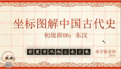 坐标图解中国古代史暑期班(完结)(9.55G高清视频)百度网盘保存 坐标图解中国古代史暑期班(完结)(9.55G高清视频)百度网盘保存