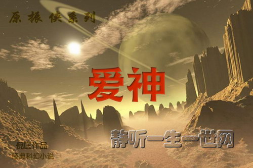 原振侠系列第14部爱神(全24集)(播音:哈哈笑) 原振侠系列第14部爱神(全24集)(播音:哈哈笑)