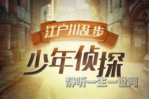 狮子老爸少年侦探(完结)(喜马拉雅) 狮子老爸少年侦探(完结)(喜马拉雅)