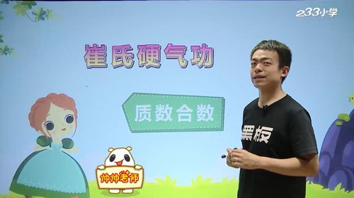 233网校崔兆玉小学奥数数论专题(838M高清视频)百度网盘保存 233网校崔兆玉小学奥数数论专题(838M高清视频)百度网盘保存