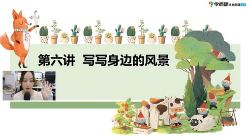 学而思2021年暑假培优三年级语文勤思A+在线薛春燕(完结)(9.66G高清视频)百度网盘保存 学而思2021年暑假培优三年级语文勤思A+在线薛春燕(完结)(9.66G高清视频)百度网盘保存