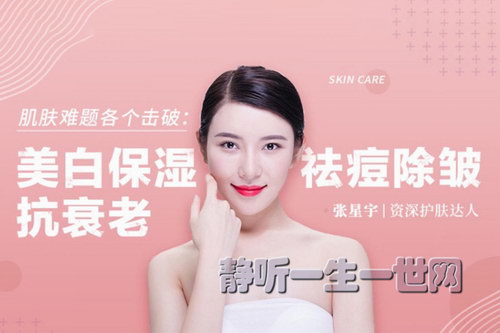 荔枝微课全方位肌肤难题各个击破,健康水嫩透出来(完结) 荔枝微课全方位肌肤难题各个击破,健康水嫩透出来(完结)