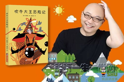 凯叔讲故事吹牛大王历险记(完结) 凯叔讲故事吹牛大王历险记(完结)