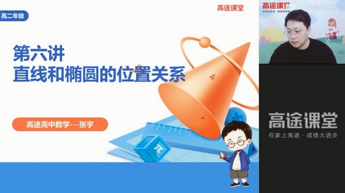 高途2022高二数学张宇暑假班(2.36G高清视频)百度网盘 高途2022高二数学张宇暑假班(2.36G高清视频)百度网盘