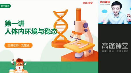 高途2022高二生物刘建业暑假班(1.71G高清视频)百度网盘保存 高途2022高二生物刘建业暑假班(1.71G高清视频)百度网盘保存
