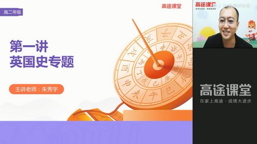 高途2022高二历史朱秀宇暑假班(2.24G高清视频)百度网盘 高途2022高二历史朱秀宇暑假班(2.24G高清视频)百度网盘