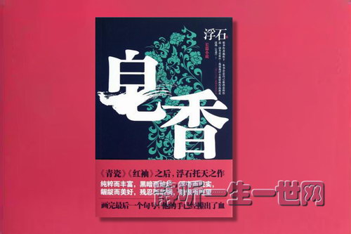 皂香(40完)(播音:张鹏) 皂香(40完)(播音:张鹏)