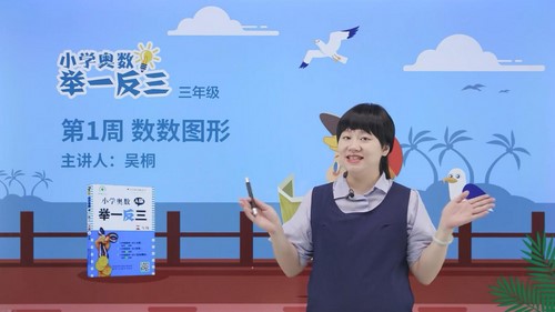 淘宝好学举一反三小学奥数三年级课程(完结)(12.3G高清视频)百度网盘保存 淘宝好学举一反三小学奥数三年级课程(完结)(12.3G高清视频)百度网盘保存