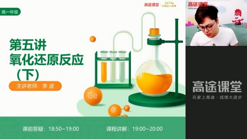 高途2022高一化学李波暑期班(2.59G高清视频)百度网盘保存 高途2022高一化学李波暑期班(2.59G高清视频)百度网盘保存