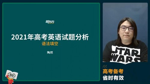 2022高考英语陶然线上精讲课(高考研究院付费课)(15.8G超清视频)百度网盘 2022高考英语陶然线上精讲课(高考研究院付费课)(15.8G超清视频)百度网盘