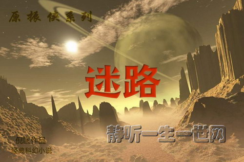 原振侠系列第02部迷路(全26集)(播音:哈哈笑) 原振侠系列第02部迷路(全26集)(播音:哈哈笑)