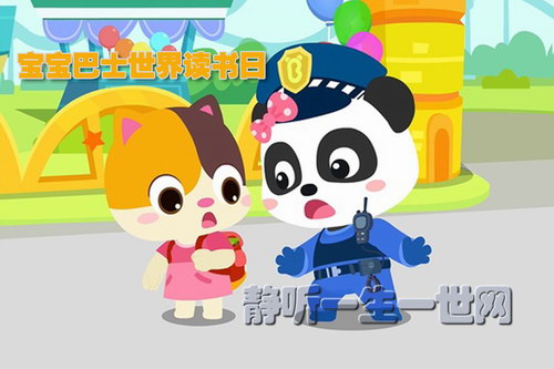 宝宝巴士世界读书日 宝宝巴士世界读书日
