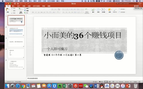 ��֦΢��36��С������׬Ǯ��Ŀ��1.52G������Ƶ���ٶ����̱���