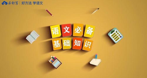 云舒写小学语文基础知识8周训练营(完结)(2.47G高清视频)百度网盘 云舒写小学语文基础知识8周训练营(完结)(2.47G高清视频)百度网盘