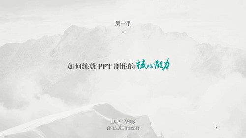 荔枝微课PPT设计思维进阶(1.60G超清视频)百度网盘保存 荔枝微课PPT设计思维进阶(1.60G超清视频)百度网盘保存