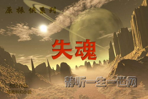 原振侠系列第11部失魂(全23集)(播音:哈哈笑) 原振侠系列第11部失魂(全23集)(播音:哈哈笑)