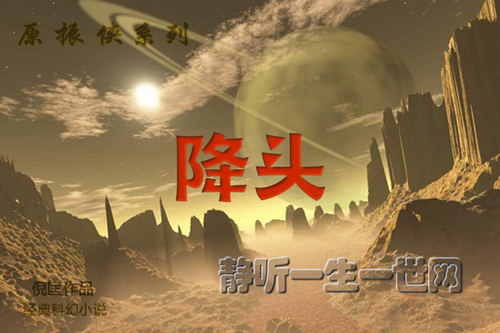 原振侠系列第12部降头(全22集)(播音:哈哈笑) 原振侠系列第12部降头(全22集)(播音:哈哈笑)