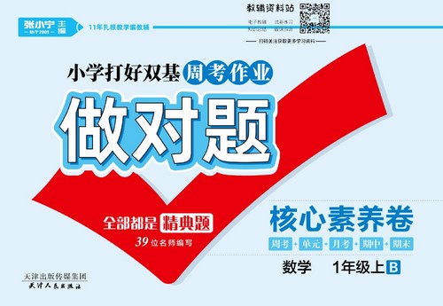 1~6年级上下全册做对题(5.42G pdf文档)百度网盘保存 1~6年级上下全册做对题(5.42G pdf文档)百度网盘保存