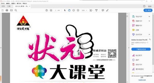 1~9年级状元大课堂(11.9G PDF)百度网盘 1~9年级状元大课堂(11.9G PDF)百度网盘