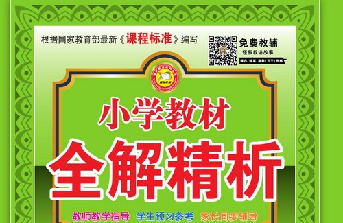 Сѧ�̲�ȫ�⾫�������˽̰�1-6�꼶���²ᣨ1.18G PDF���ٶ����̱���