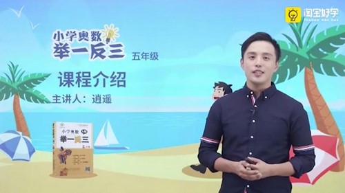 淘宝好学举一反三小学奥数五年级课程(完结)(17.4G高清视频)百度网盘保存 淘宝好学举一反三小学奥数五年级课程(完结)(17.4G高清视频)百度网盘保存