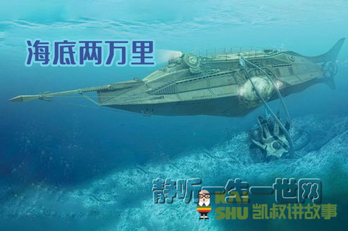 凯叔讲故事海底两万里(完结) 凯叔讲故事海底两万里(完结)