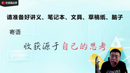 有道2022高考数学郭化楠箐英班暑期课程(完结)(7.26G高清视频)百度网盘保存 有道2022高考数学郭化楠箐英班暑期课程(完结)(7.26G高清视频)百度网盘保存
