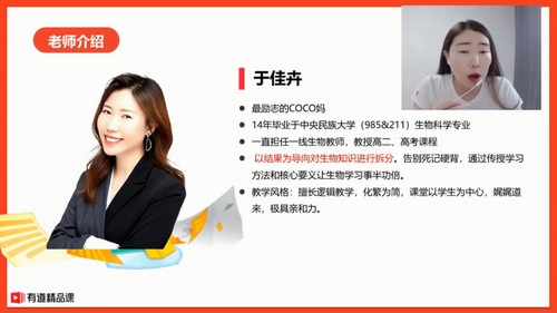 有道2022高考生物于佳卉暑期班(完结)(4.68G高清视频)百度网盘保存 有道2022高考生物于佳卉暑期班(完结)(4.68G高清视频)百度网盘保存