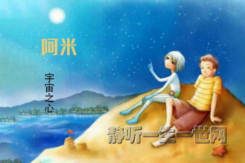 阿米,宇宙之心(17集) 阿米,宇宙之心(17集)