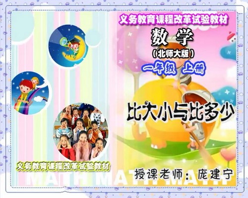 同桌100学习网一年级北师大数学上学期(2.90G高清视频)百度网盘保存 同桌100学习网一年级北师大数学上学期(2.90G高清视频)百度网盘保存