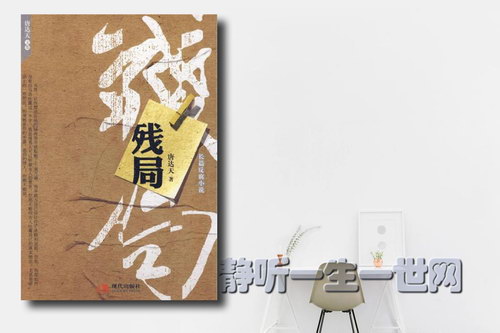 残局(29完)(播音:林白_大力) 残局(29完)(播音:林白_大力)