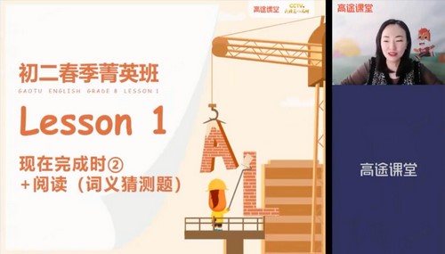 高途2021春季初二英语王冰(1.34G高清视频)百度网盘保存 高途2021春季初二英语王冰(1.34G高清视频)百度网盘保存