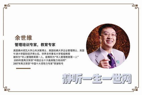 余世维音频合集30套 余世维音频合集30套