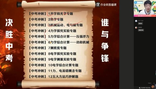 作业帮2021春季初三物理冲顶班何勇(完结)(2.88G高清视频)百度网盘 作业帮2021春季初三物理冲顶班何勇(完结)(2.88G高清视频)百度网盘