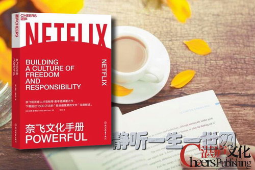 湛庐阅读陈玮《奈飞文化手册》精读班 湛庐阅读陈玮《奈飞文化手册》精读班