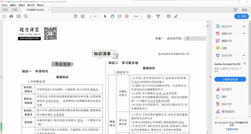 中考总复习知识要点(55.5M PDF)百度网盘保存 中考总复习知识要点(55.5M PDF)百度网盘保存
