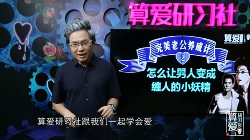 算爱研习社完美老公 完美老公养成计(7节)(736M高清视频)百度网盘保存 算爱研习社完美老公 完美老公养成计(7节)(736M高清视频)百度网盘保存