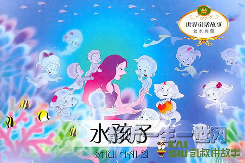 凯叔讲故事水孩子(完结) 凯叔讲故事水孩子(完结)