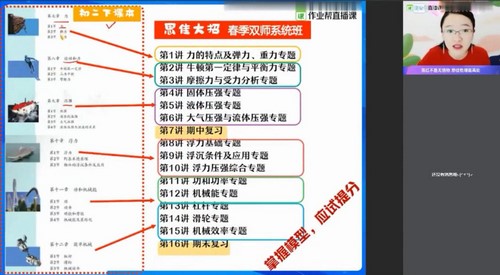 作业帮2021春季初二物理尖端班廉思佳(7.75G高清视频)百度网盘保存 作业帮2021春季初二物理尖端班廉思佳(7.75G高清视频)百度网盘保存