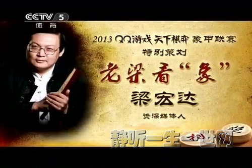 老梁看象 老梁看象